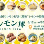 レモン博